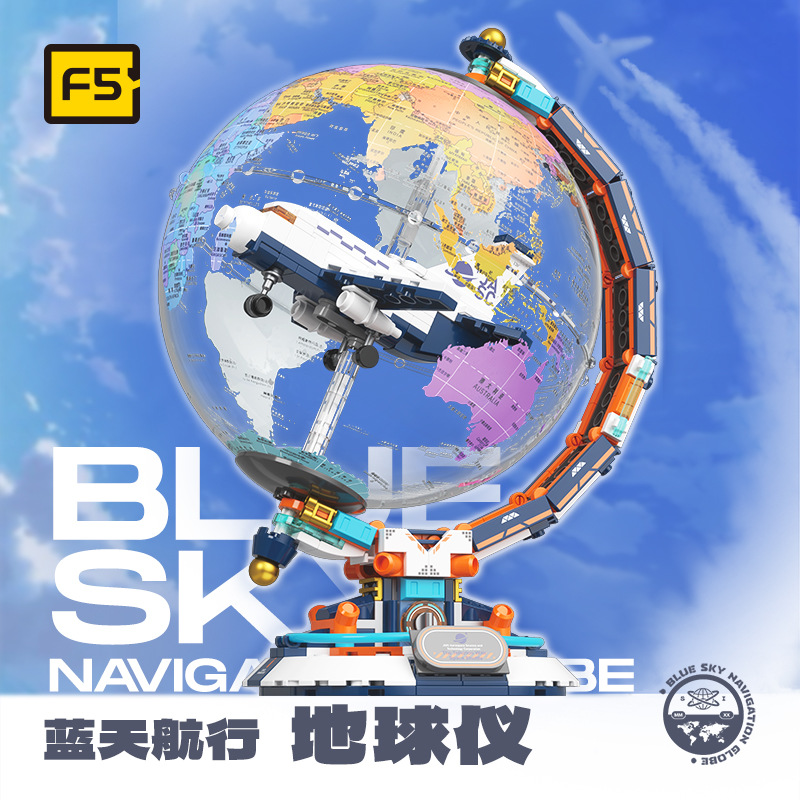 F5-I0002 藍天航行地球儀