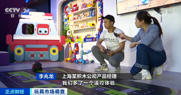 央視財經玩具市場調查1.png